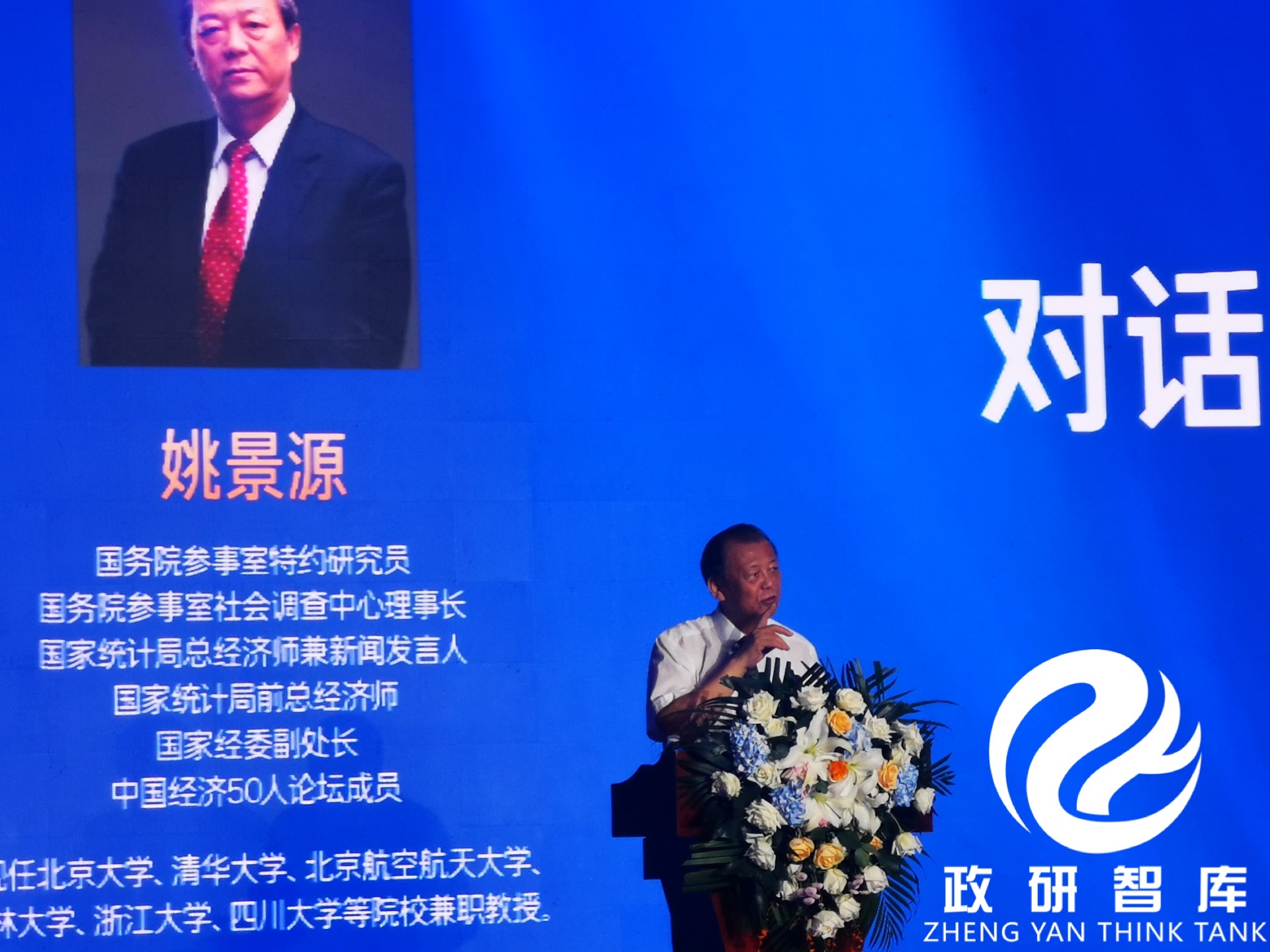 著名经济学家姚景源宏观经济讲座成功举办