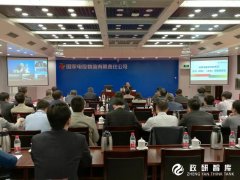 国家电投物流有限公司准则条例解读报告会顺利举办