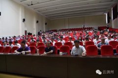 滨州北海开发区北海大讲堂顺利开幕