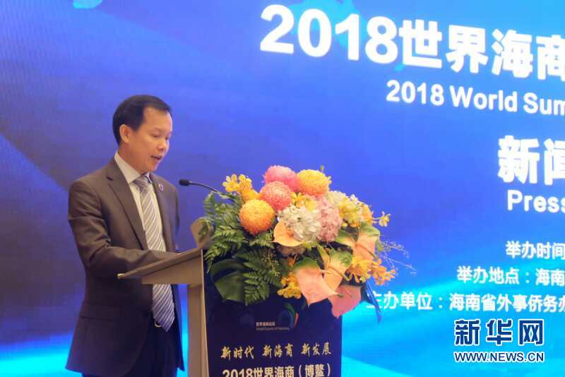 2018世界海商（博鳌）高端论坛12月启幕