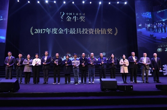  第二十届上市公司金牛奖颁奖典礼暨高端论坛在成都举办