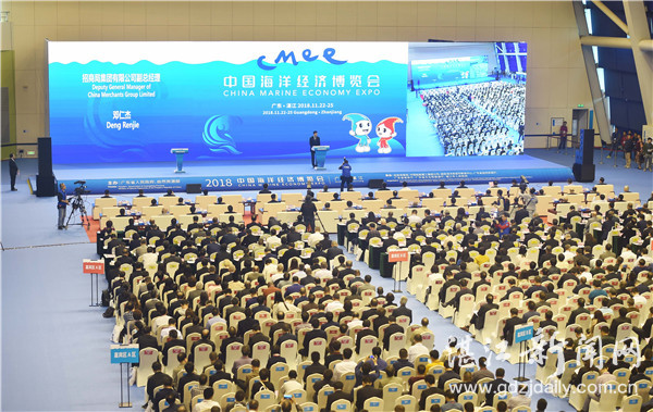 2018中国海洋经济发展高端论坛在湛江奥体中心举行