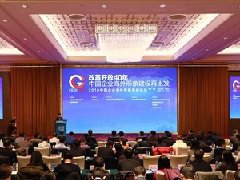 2018·中国企业海外形象高峰论坛在京举行