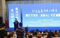 大咖云集共议发展 浙江开发区（高新区）开放创新论坛在杭州举行