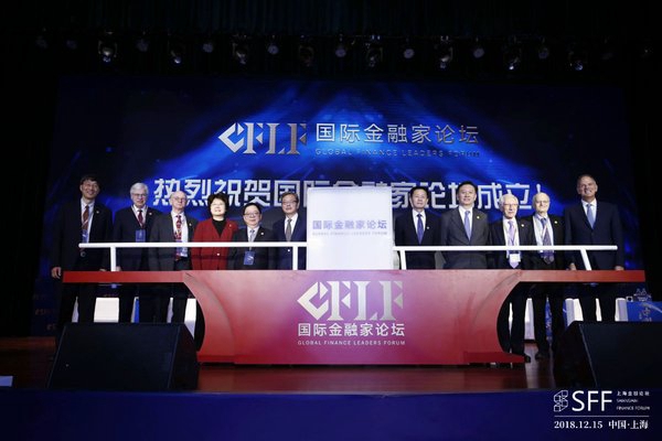 2018上海金融论坛暨国际金融家论坛成立仪式成功举行